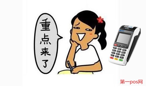 做pos機代理要注意什么？