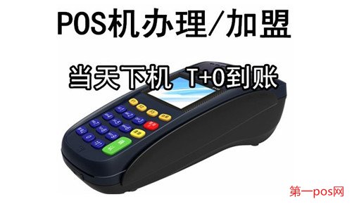 申請辦理pos機流程