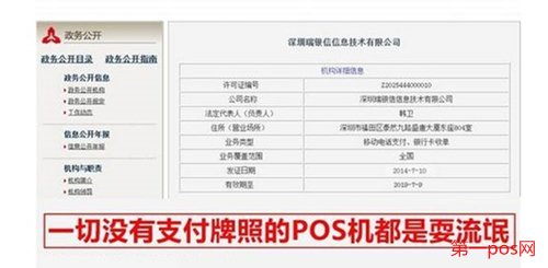 pos機是否擁有支付牌照來區分一清機和二清機