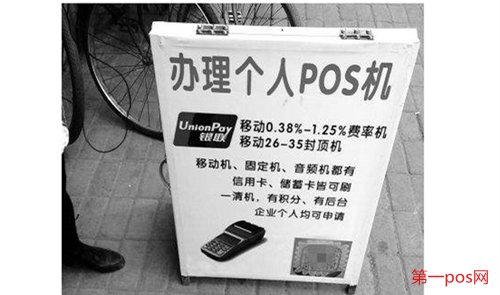 買pos機辦信用卡揭秘