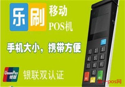 樂刷pos機(jī)優(yōu)勢(shì)