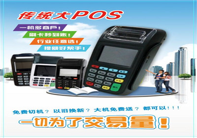 POS機代理商主要通過什么賺錢？