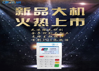 POS機要怎么選？怎么辦理正規(guī)POS機？