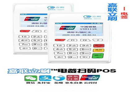 第三方支付公司與銀行POS機的區別