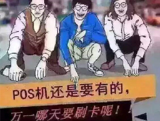 辦pos機在哪里辦最安全？