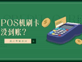 銀行pos機有定位功能么？