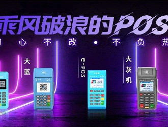 pos機(jī)刷儲蓄卡有額度限制嗎？