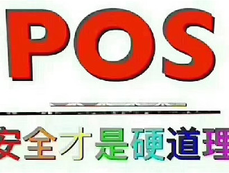 pos機(jī)注冊是個(gè)人還是公司賬號？